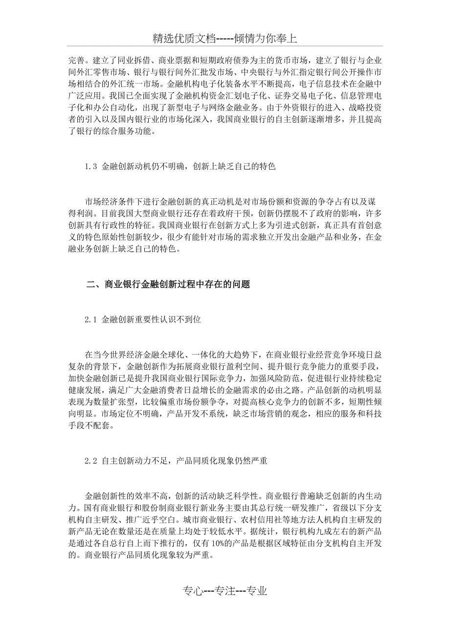 我国商业银行金融创新的影响因素分析_第2页