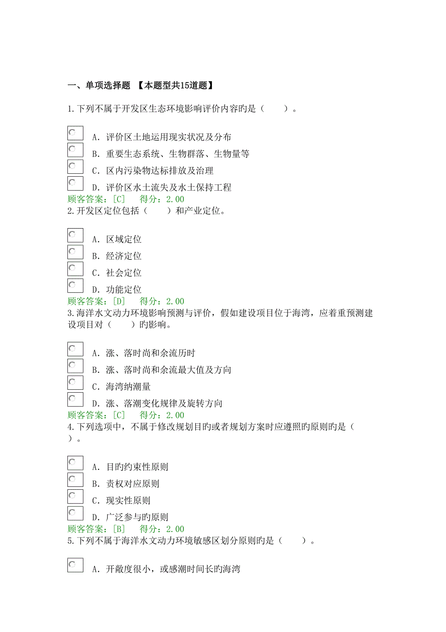 2023年咨询工程师继续教育环境影响评价考试及答案.doc_第1页