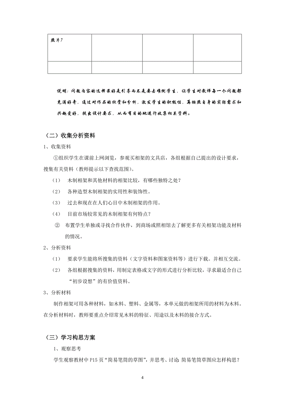 初中综合实践活动课教案_第4页