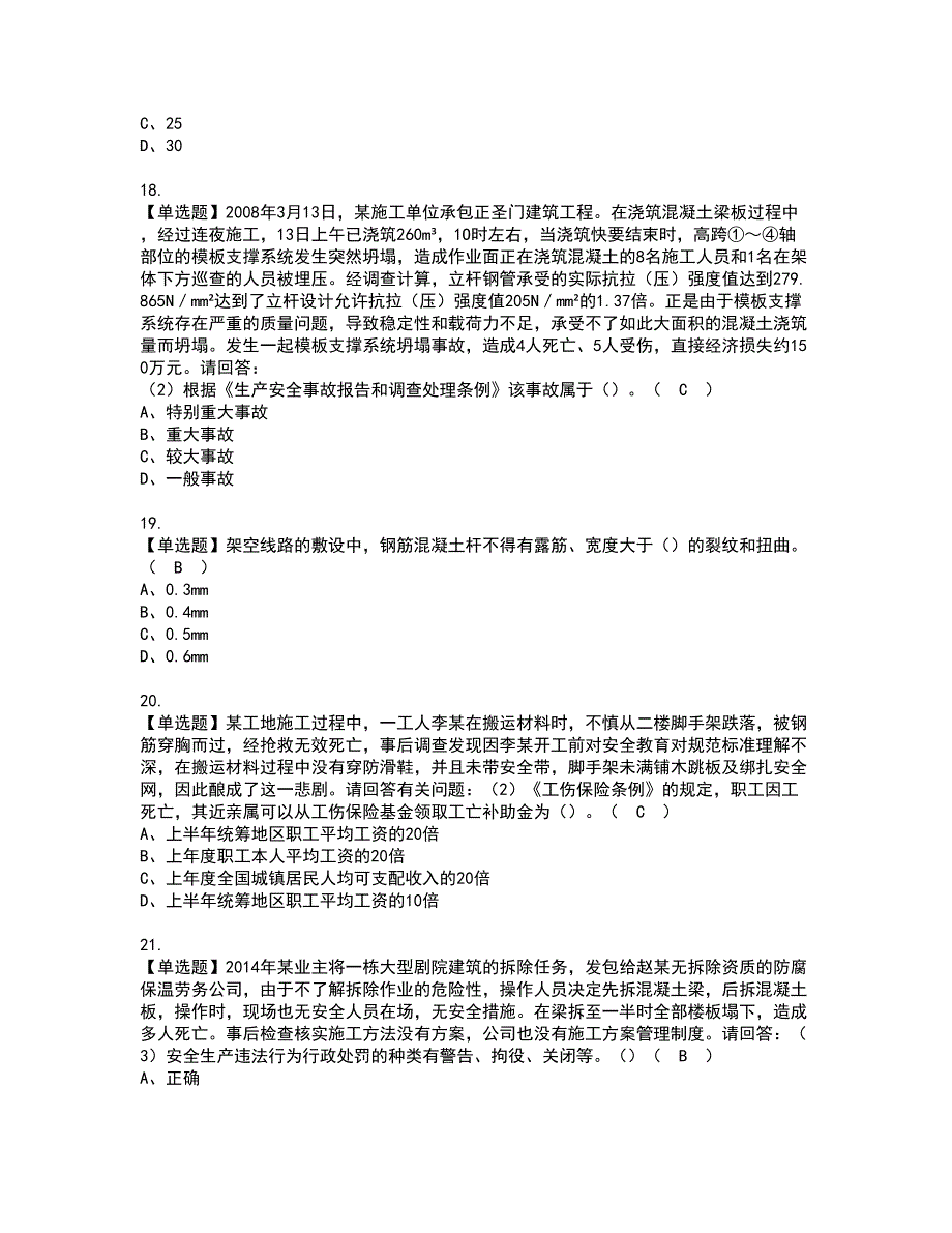 2022年广东省安全员A证（主要负责人）考试内容及复审考试模拟题含答案第14期_第4页