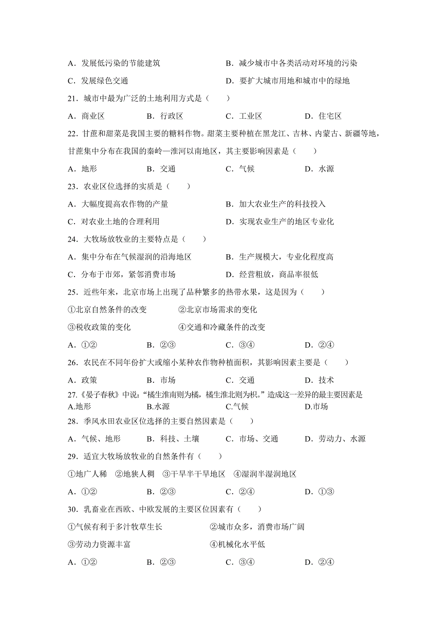 高中地理必修2期中考试试题_第3页