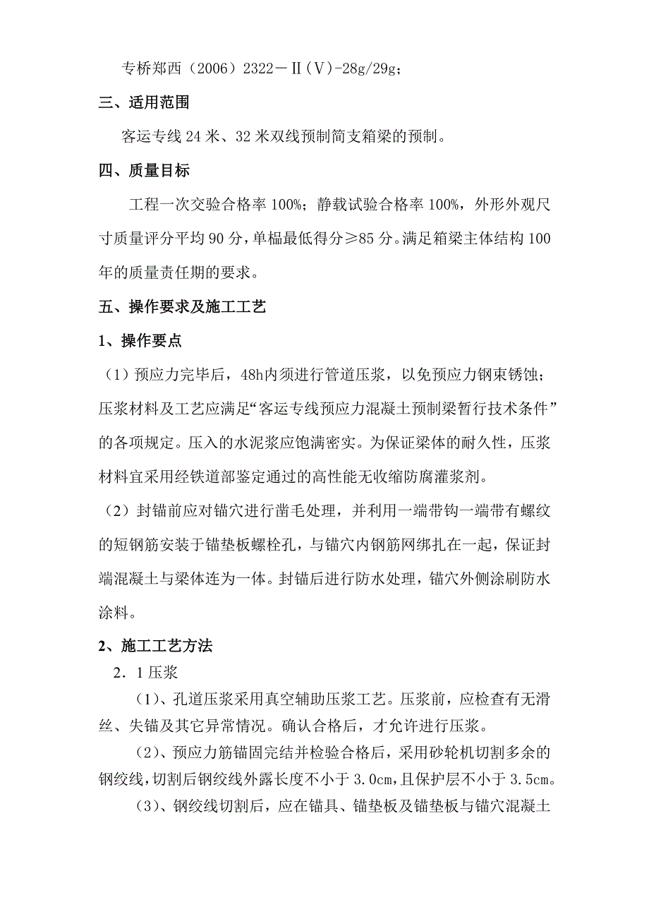 压浆封锚施工技术方案_第4页