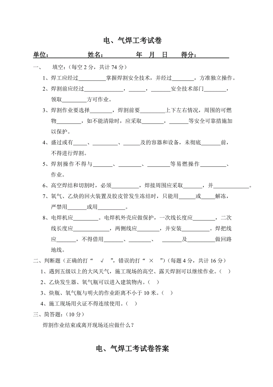 特殊工种考试卷.doc_第1页