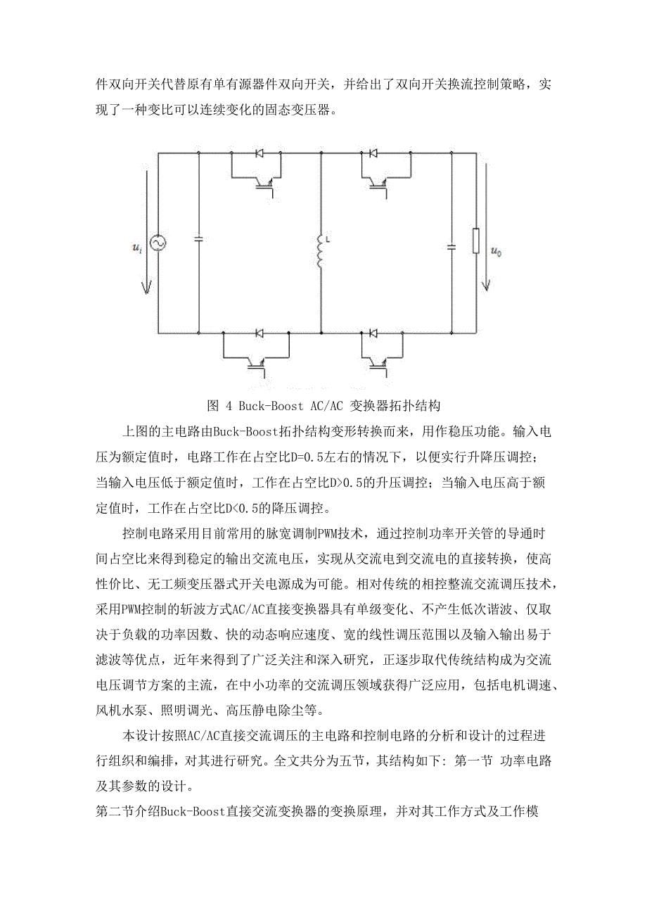 交流调压电源的设计与仿真_第5页