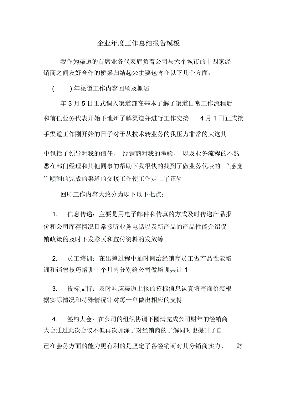 企业年度工作总结报告模板_第1页