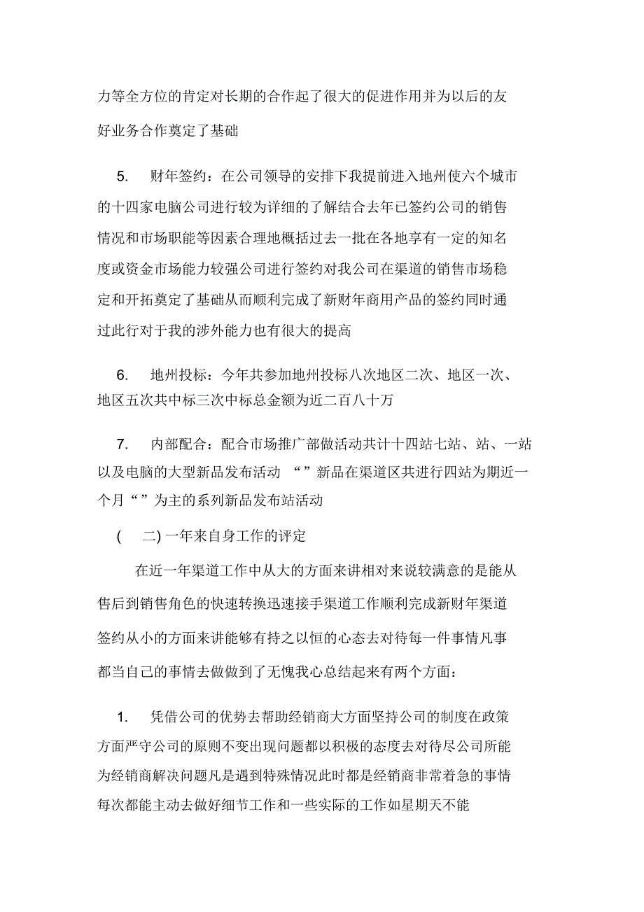 企业年度工作总结报告模板_第2页