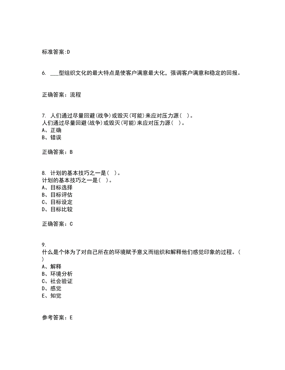 东北大学22春《管理技能开发》离线作业二及答案参考20_第2页