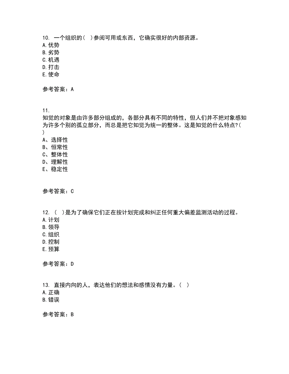 东北大学22春《管理技能开发》离线作业二及答案参考20_第3页