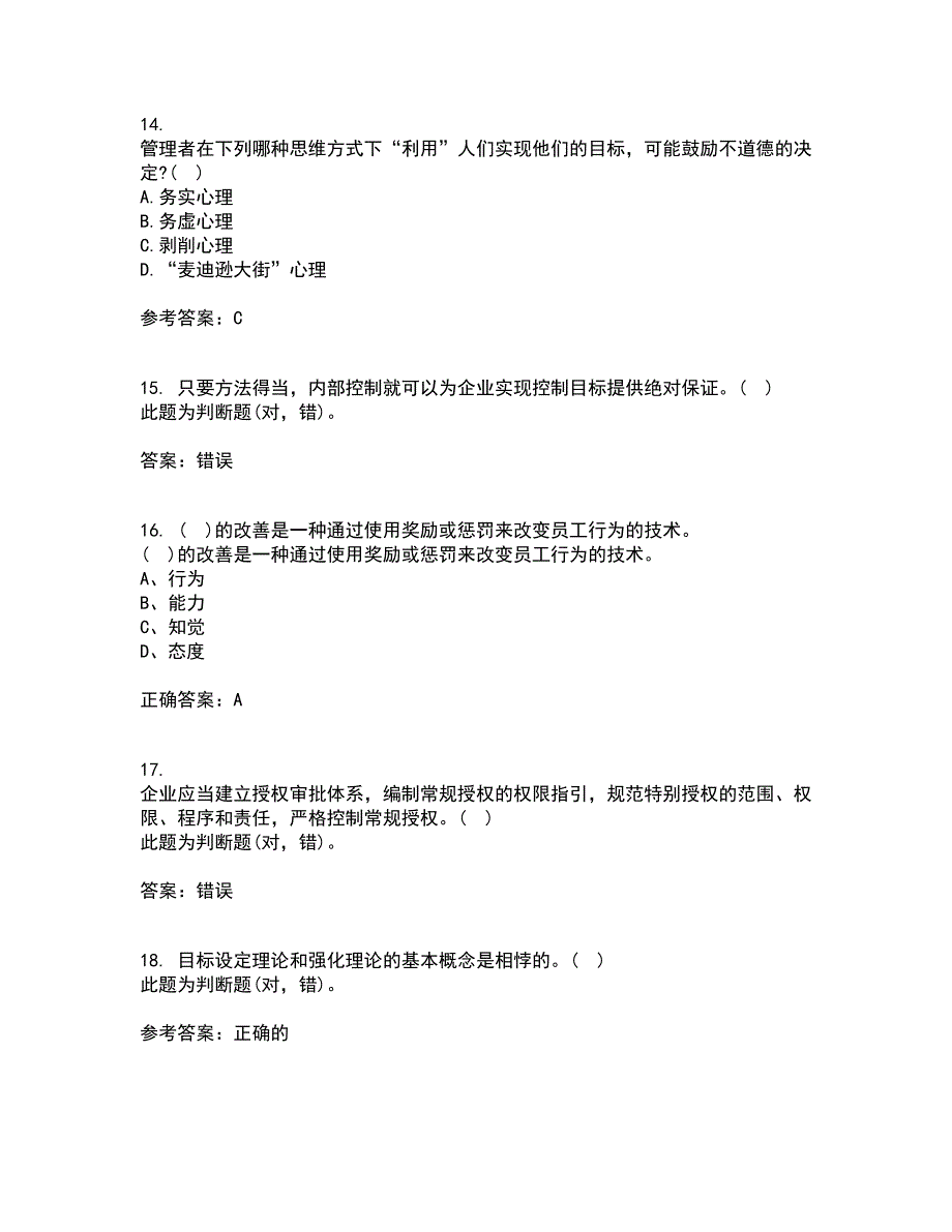 东北大学22春《管理技能开发》离线作业二及答案参考20_第4页