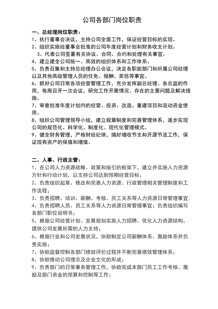 公司各岗位职责_第1页