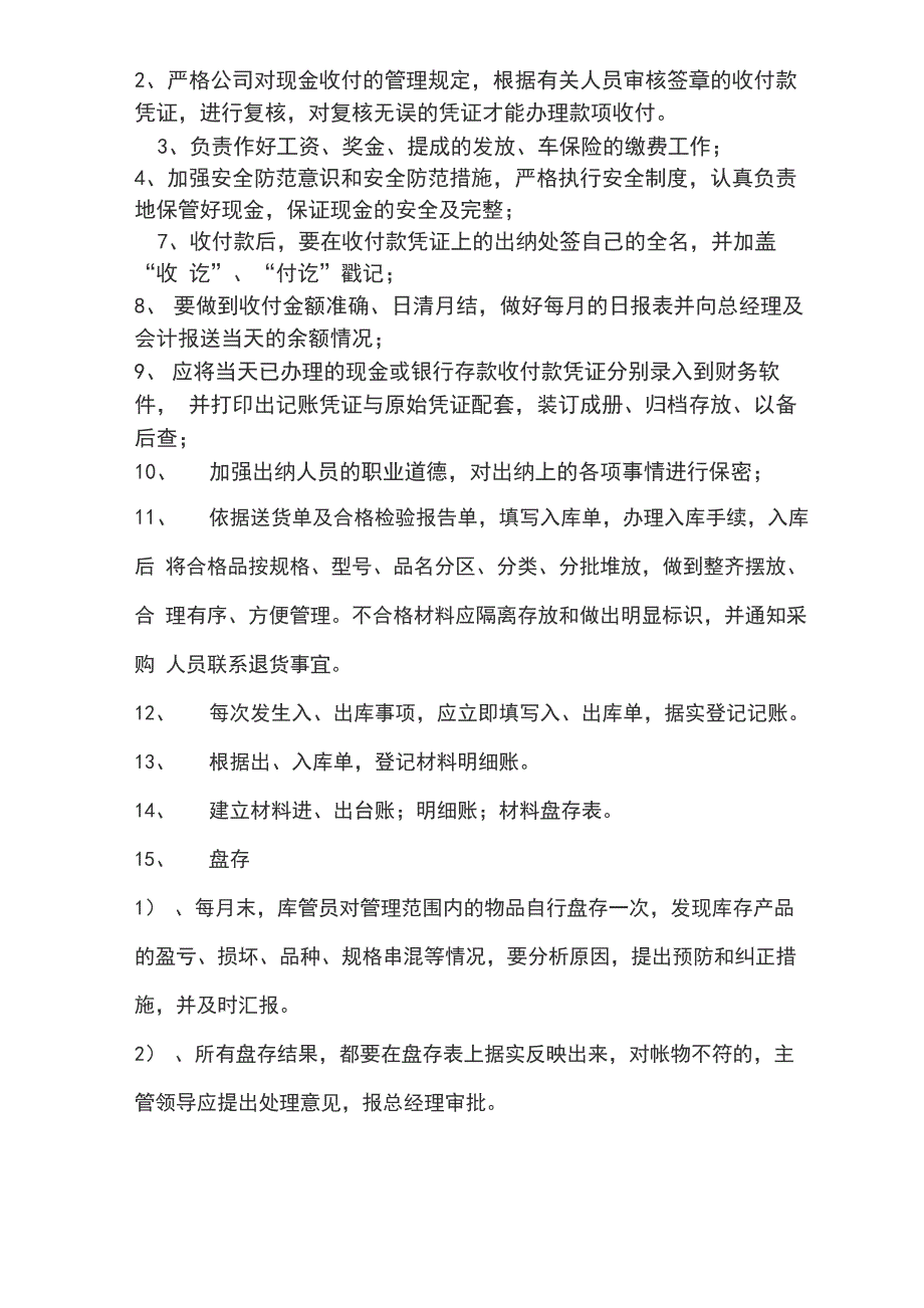 公司各岗位职责_第3页