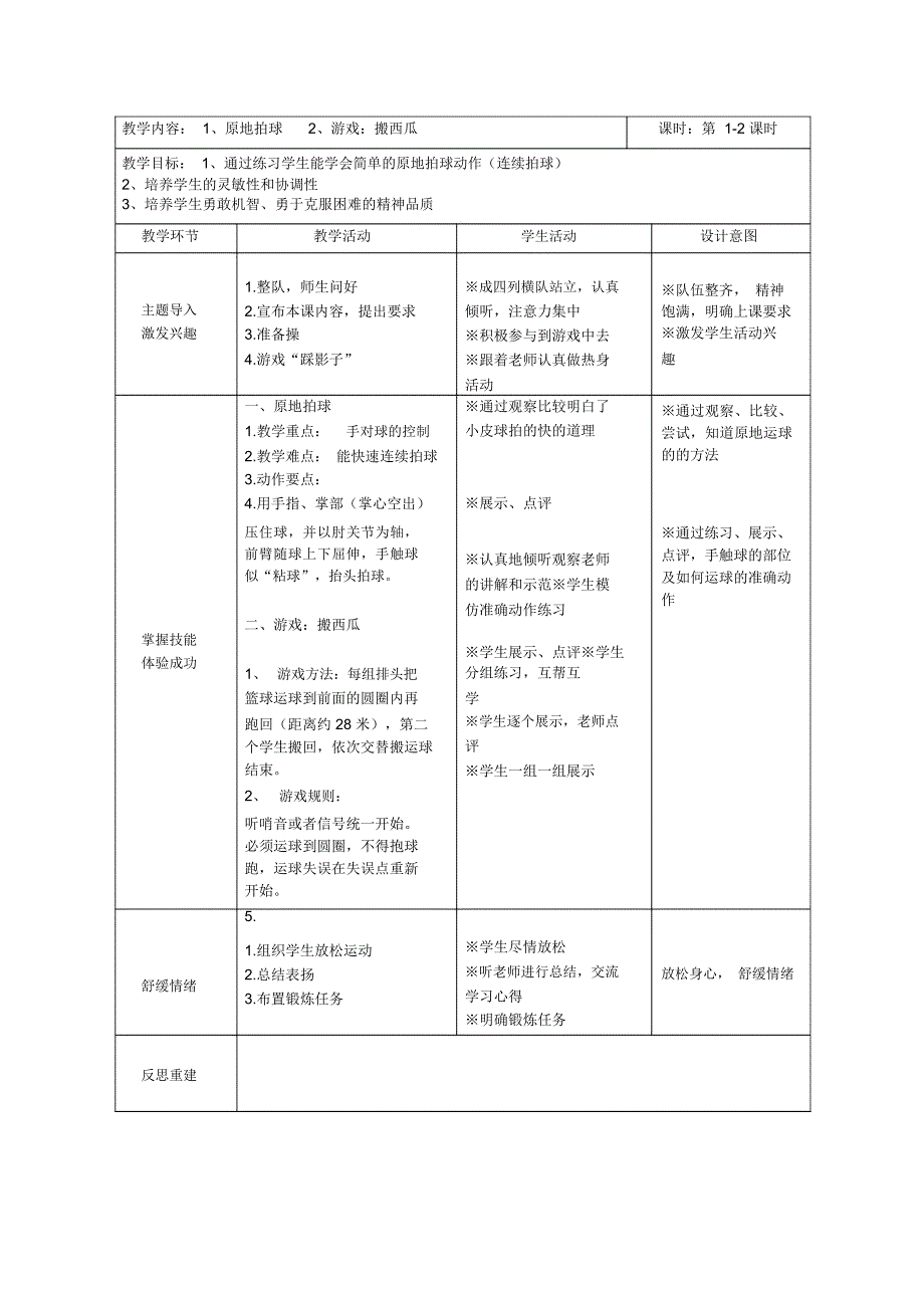 篮球社团教学的计划_第2页