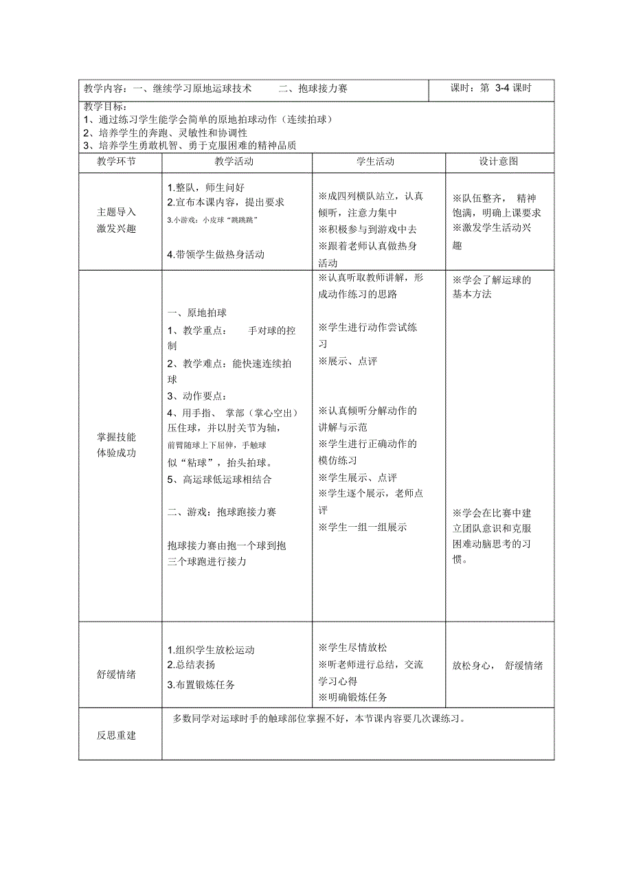 篮球社团教学的计划_第3页