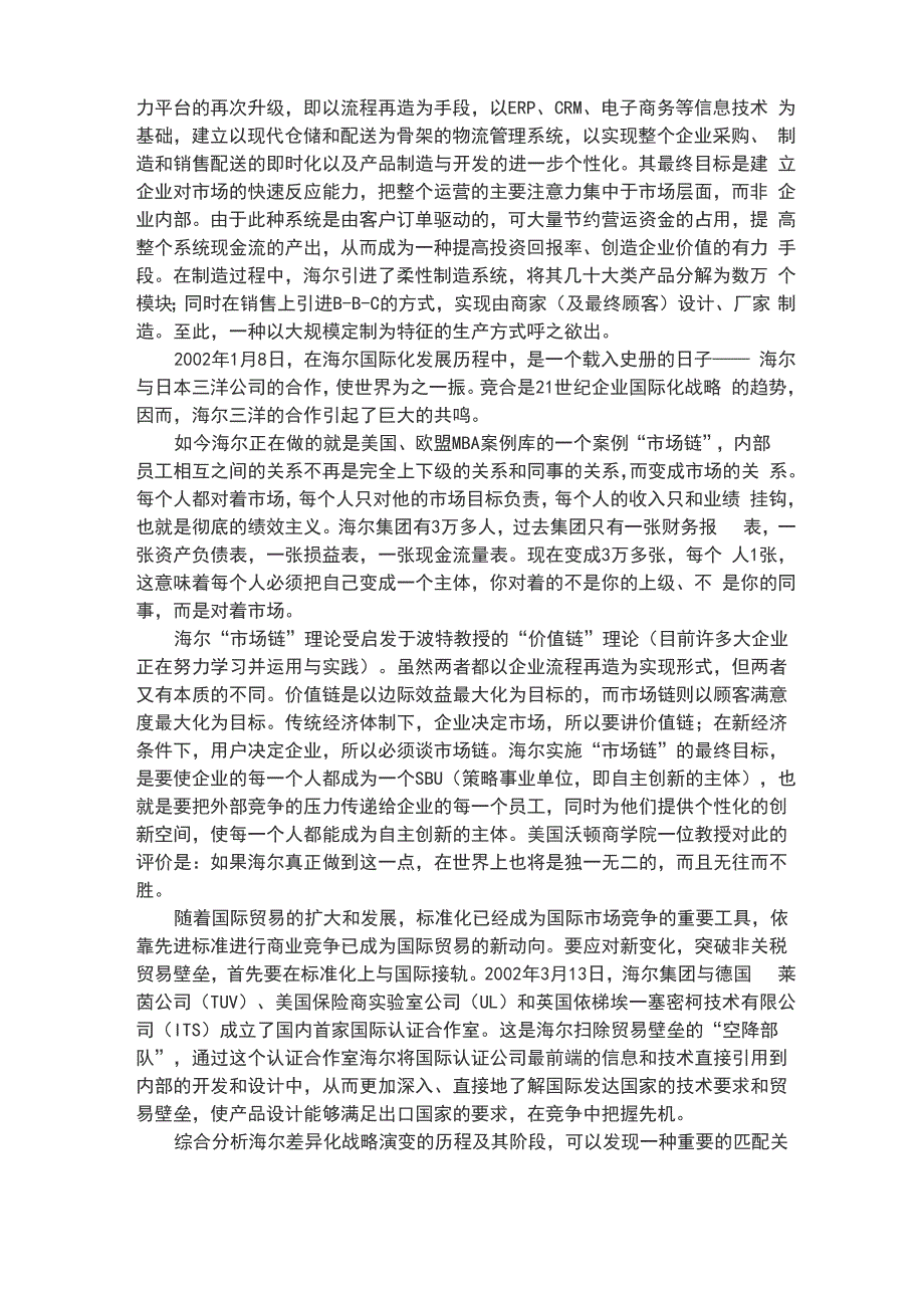 实现差异化战略的企业案例_第3页