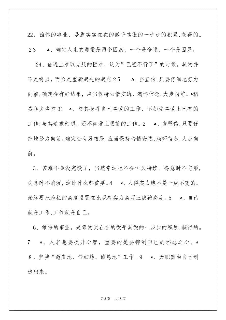 稻盛和夫名言_第5页