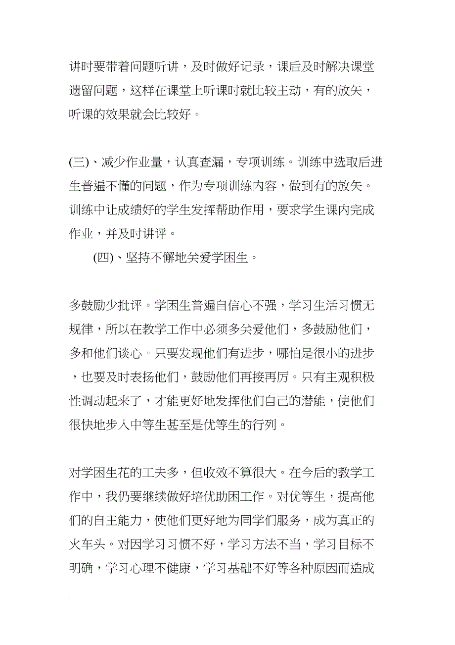 小学语文培优补差计划【三篇】(DOC 13页)_第3页