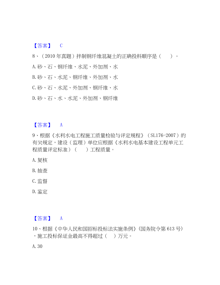 2023年二级建造师之二建水利水电实务模拟考试试卷B卷含答案_第4页