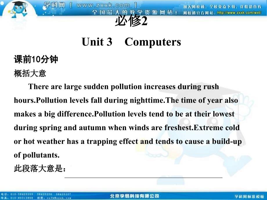 人教新课标创新设计高考英语一轮复习必修Unit　Computes可编辑_第1页