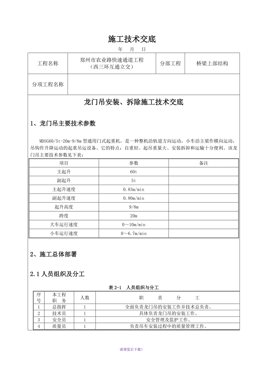 龙门吊安拆技术交底_第1页