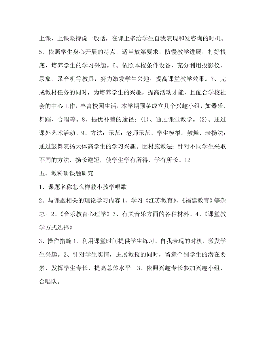 小学二年级教师开学第一周工作计划范文_第4页