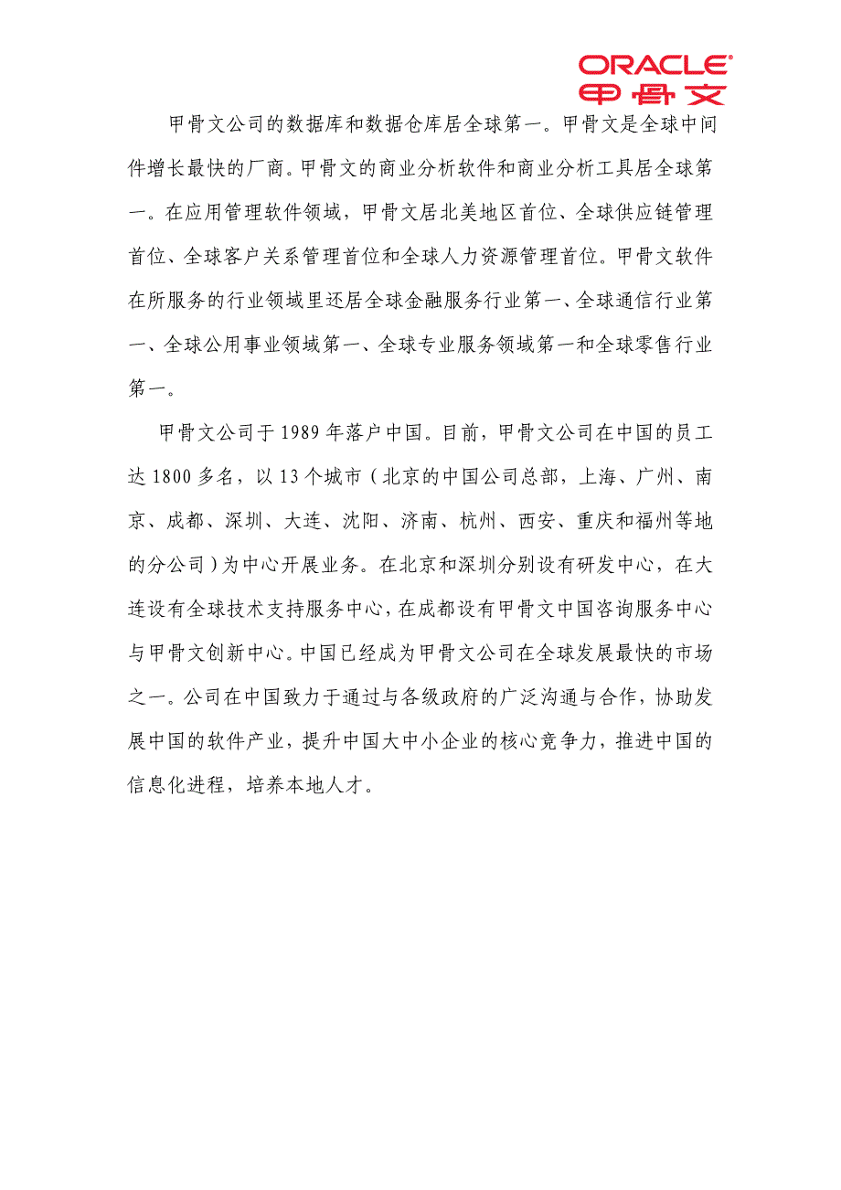 甲骨文公司简介_第2页