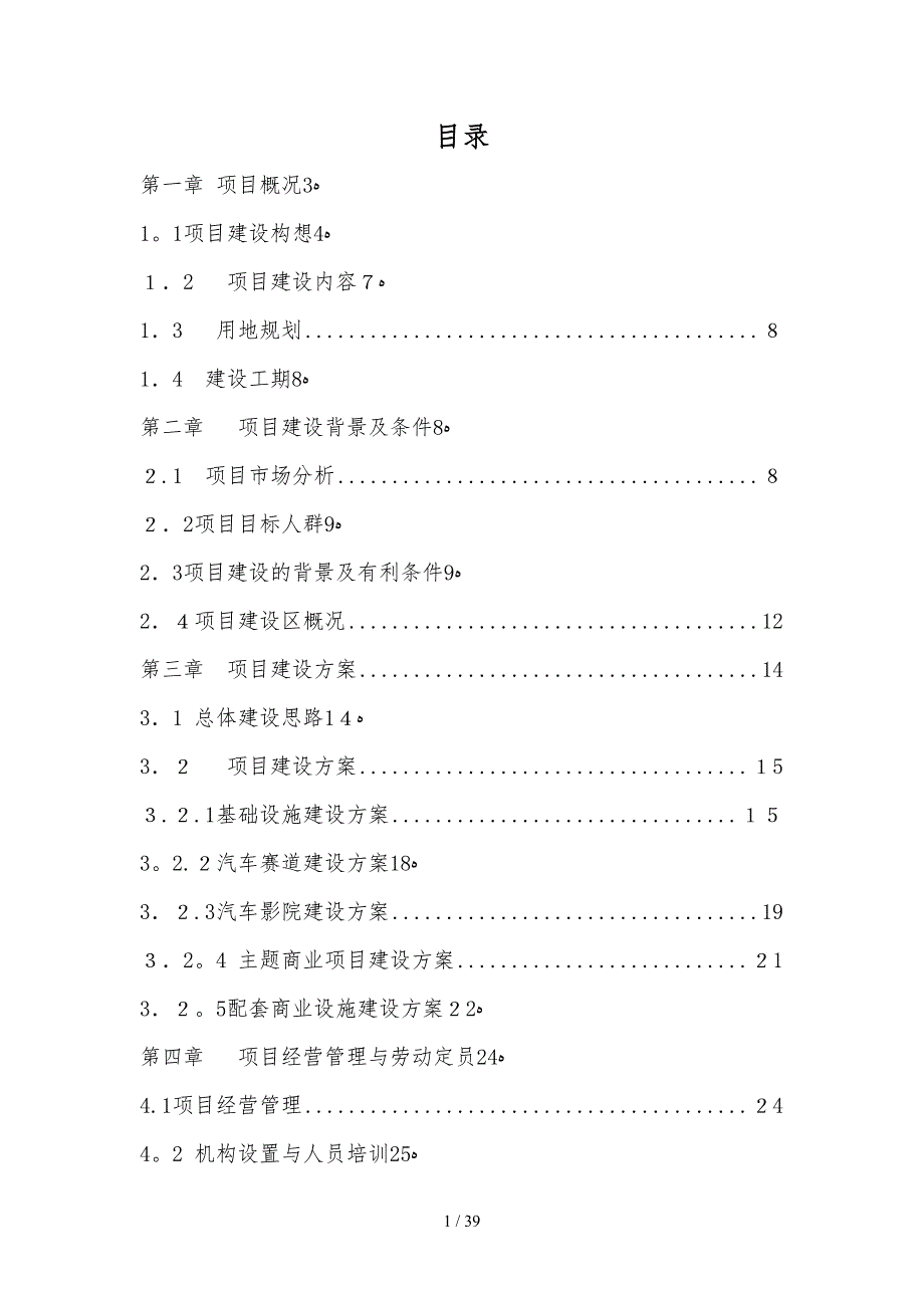 红沙湾汽车影视公园项目商业范文_第2页