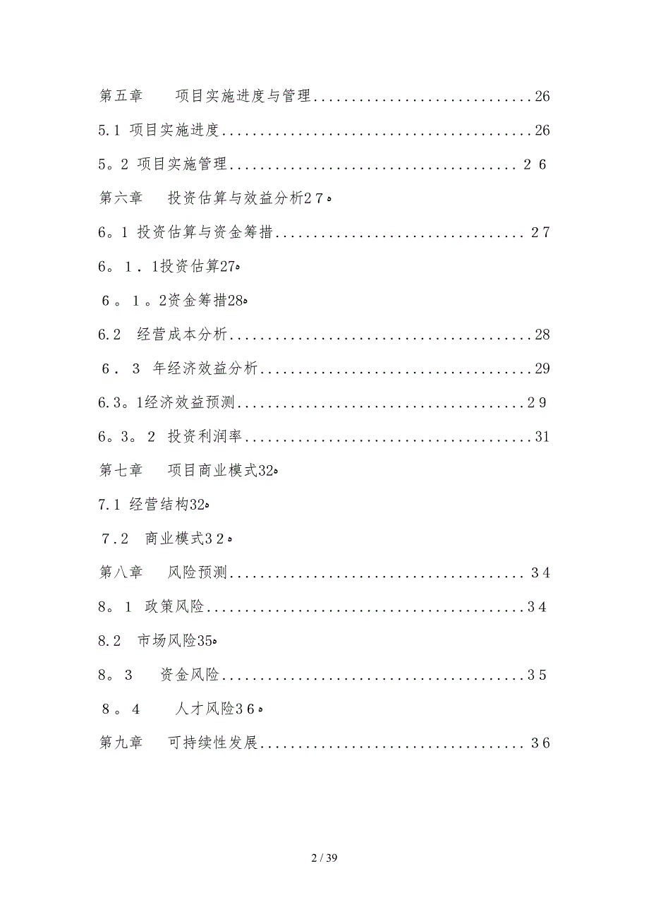 红沙湾汽车影视公园项目商业范文_第3页