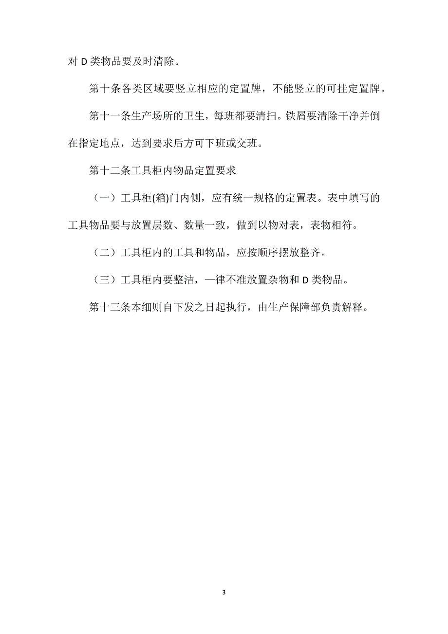 现场定置管理与检查验收细则_第3页