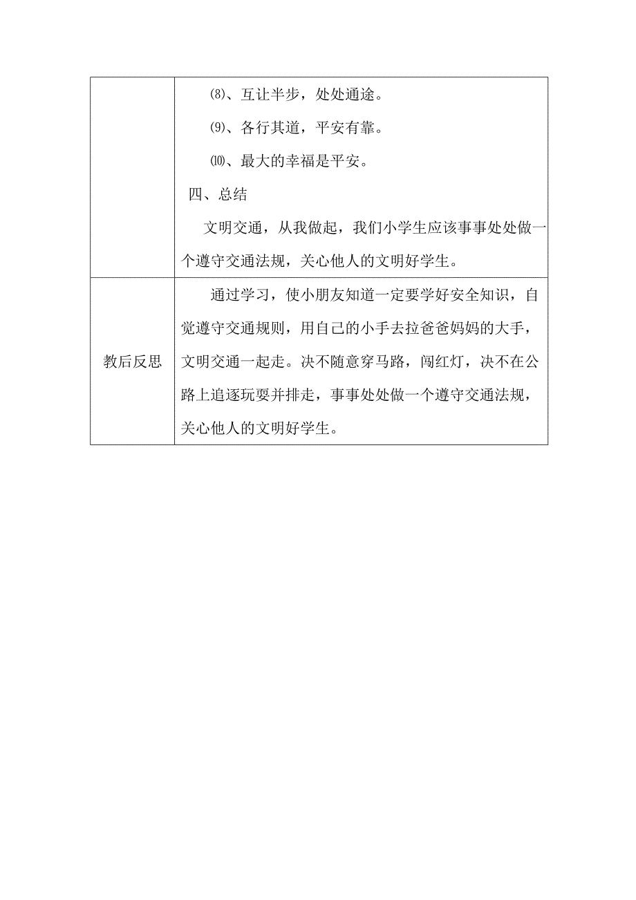 车站小学2011年法制教案_第3页