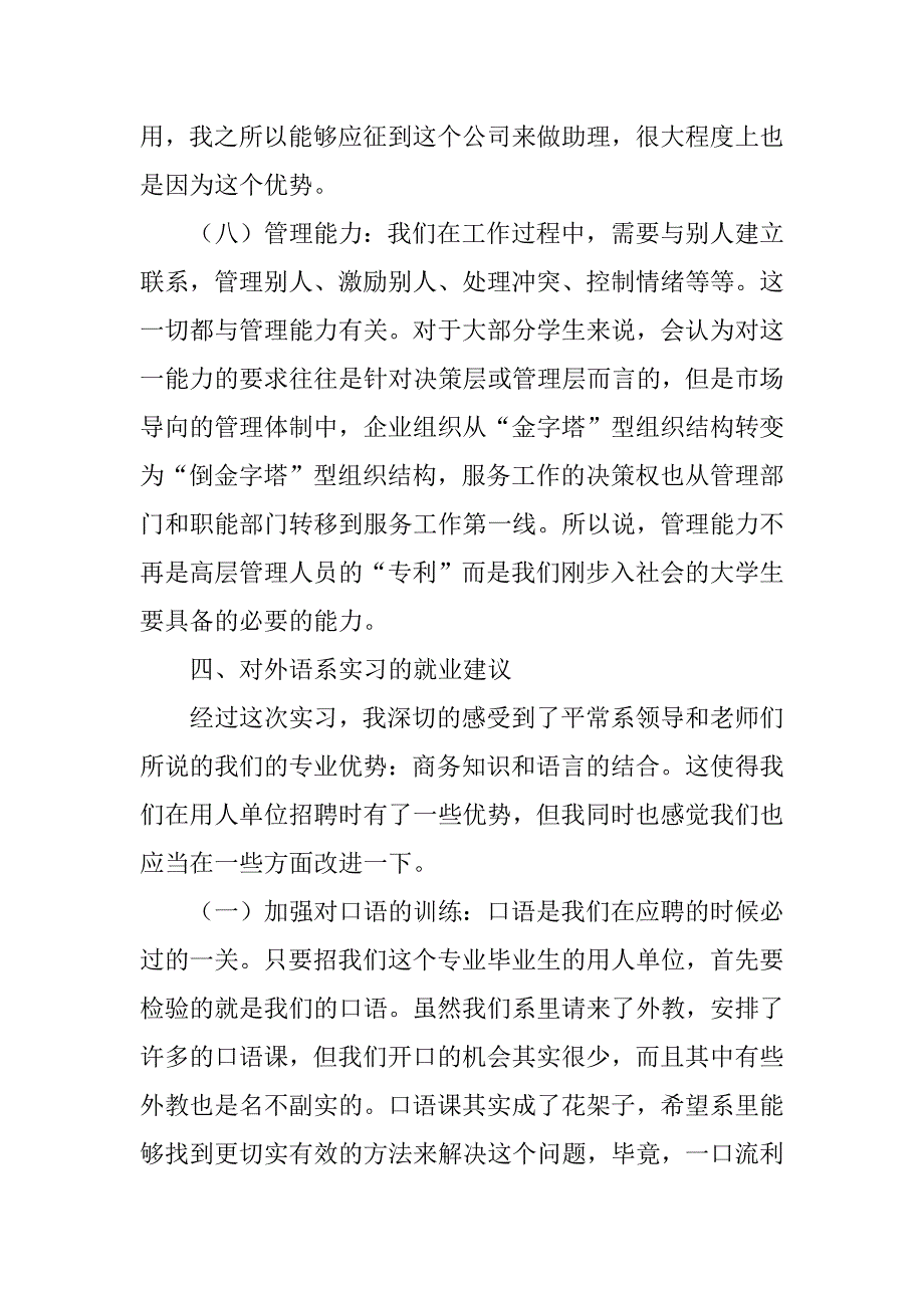 2023商务英语专业学生实习报告范文3篇商务英语实训报告总结_第4页