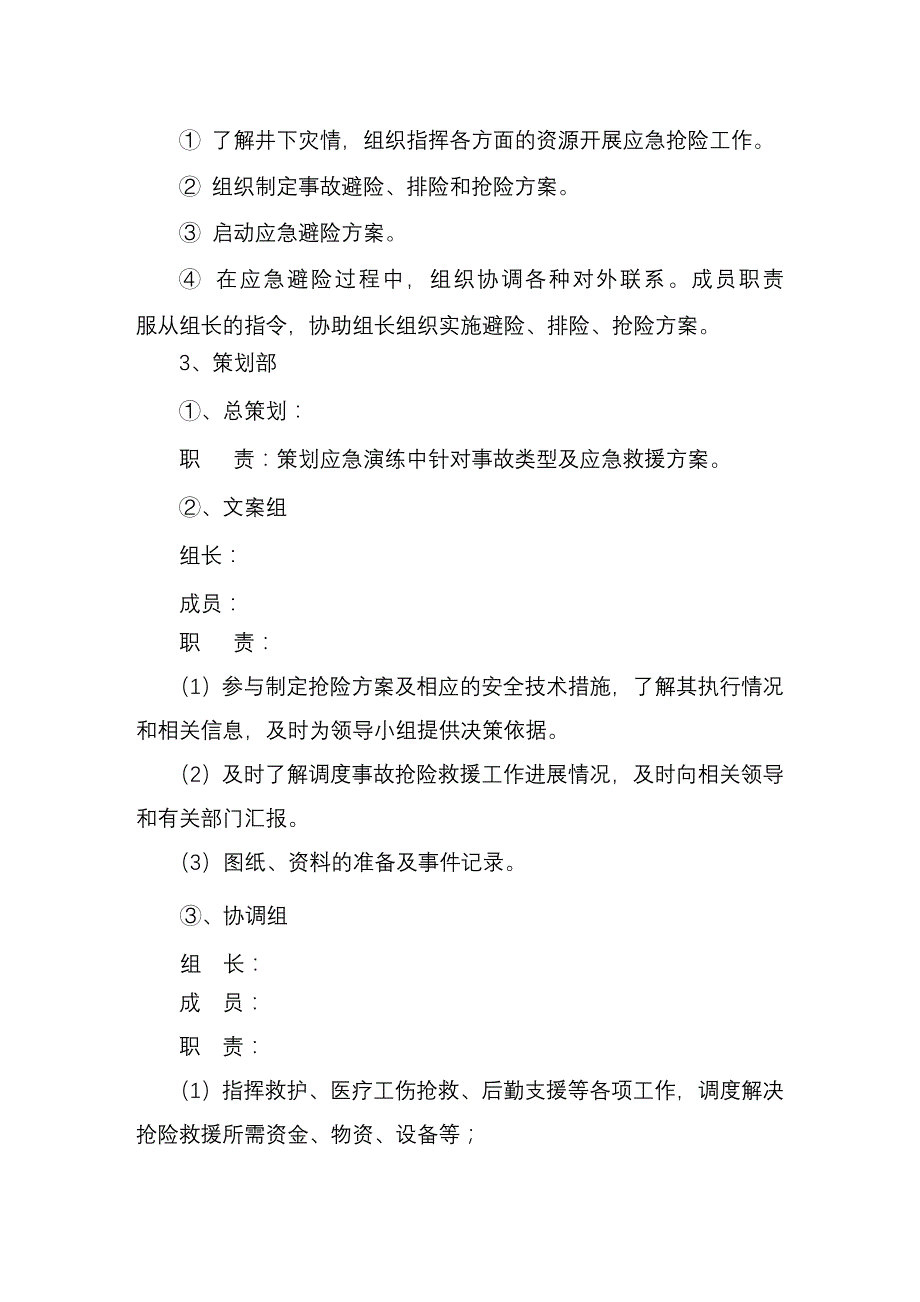 打钻队应急救援预案演练方案_第3页