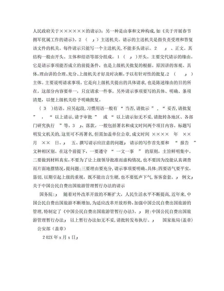 请示的写作要求_第2页