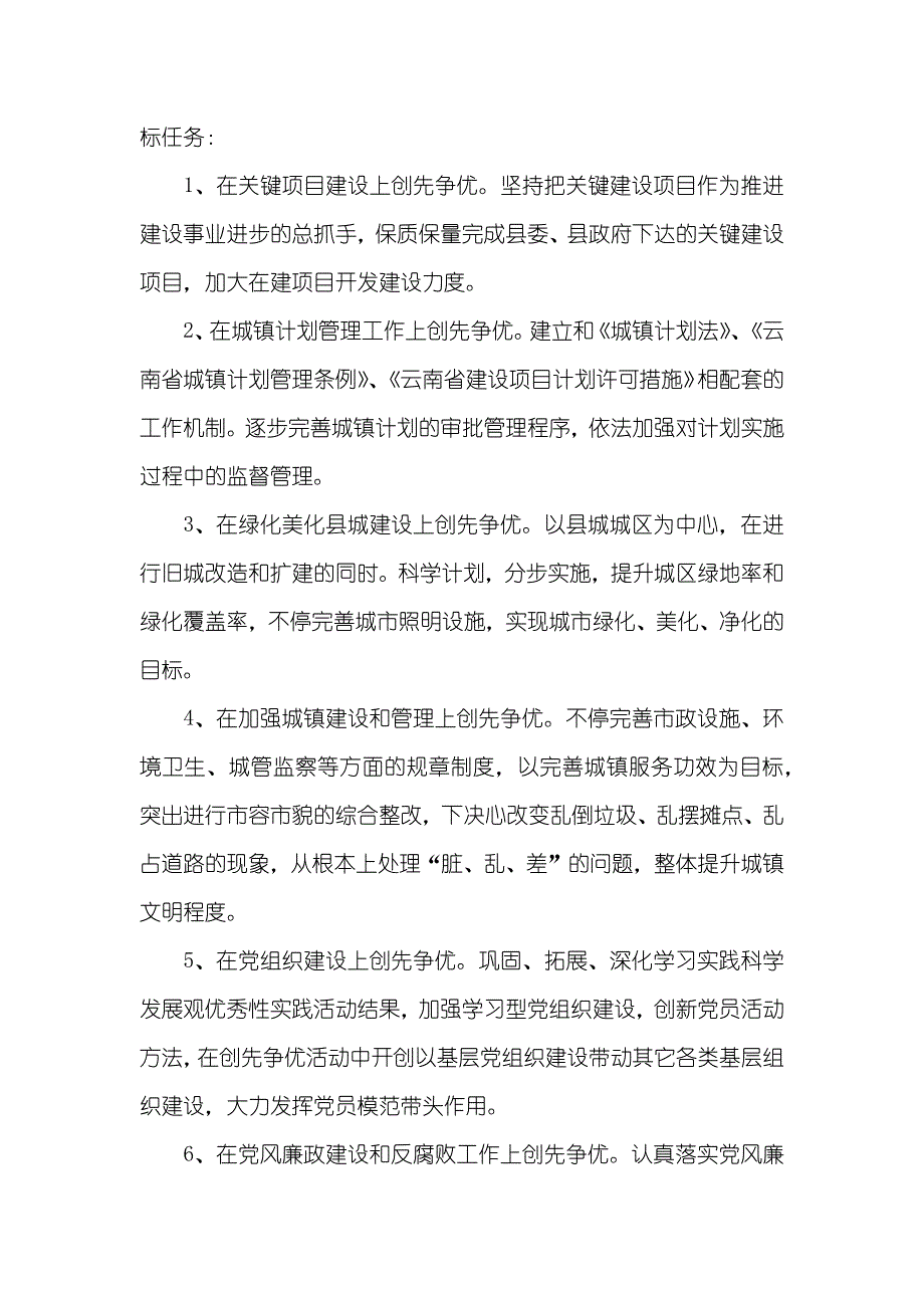 城建局上半年工作总结_第2页