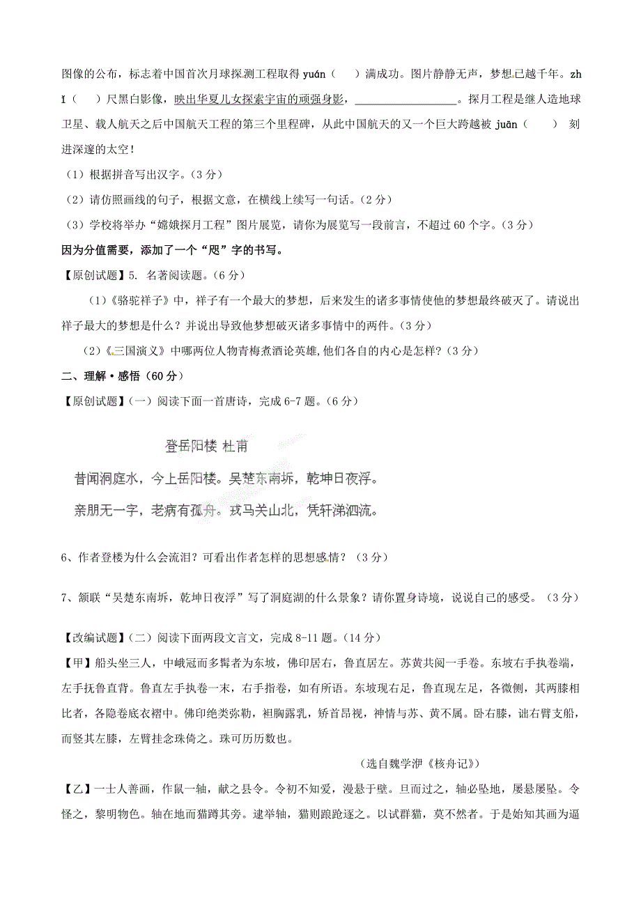 [最新]中考语文模拟试卷命题比赛第1号卷及答案解析_第2页