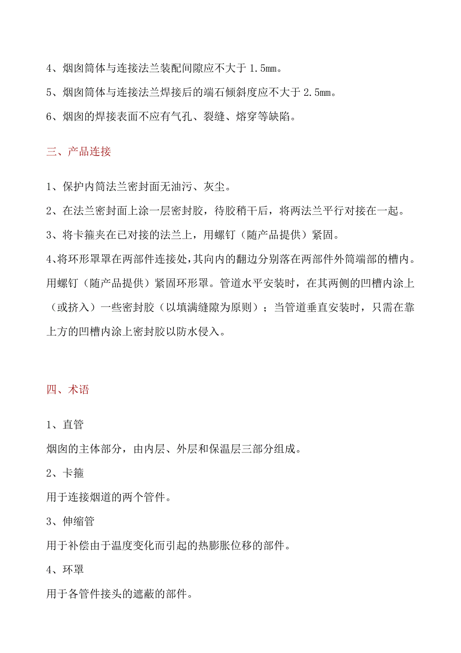 预制双层不锈钢保温烟囱技术要求.doc_第3页