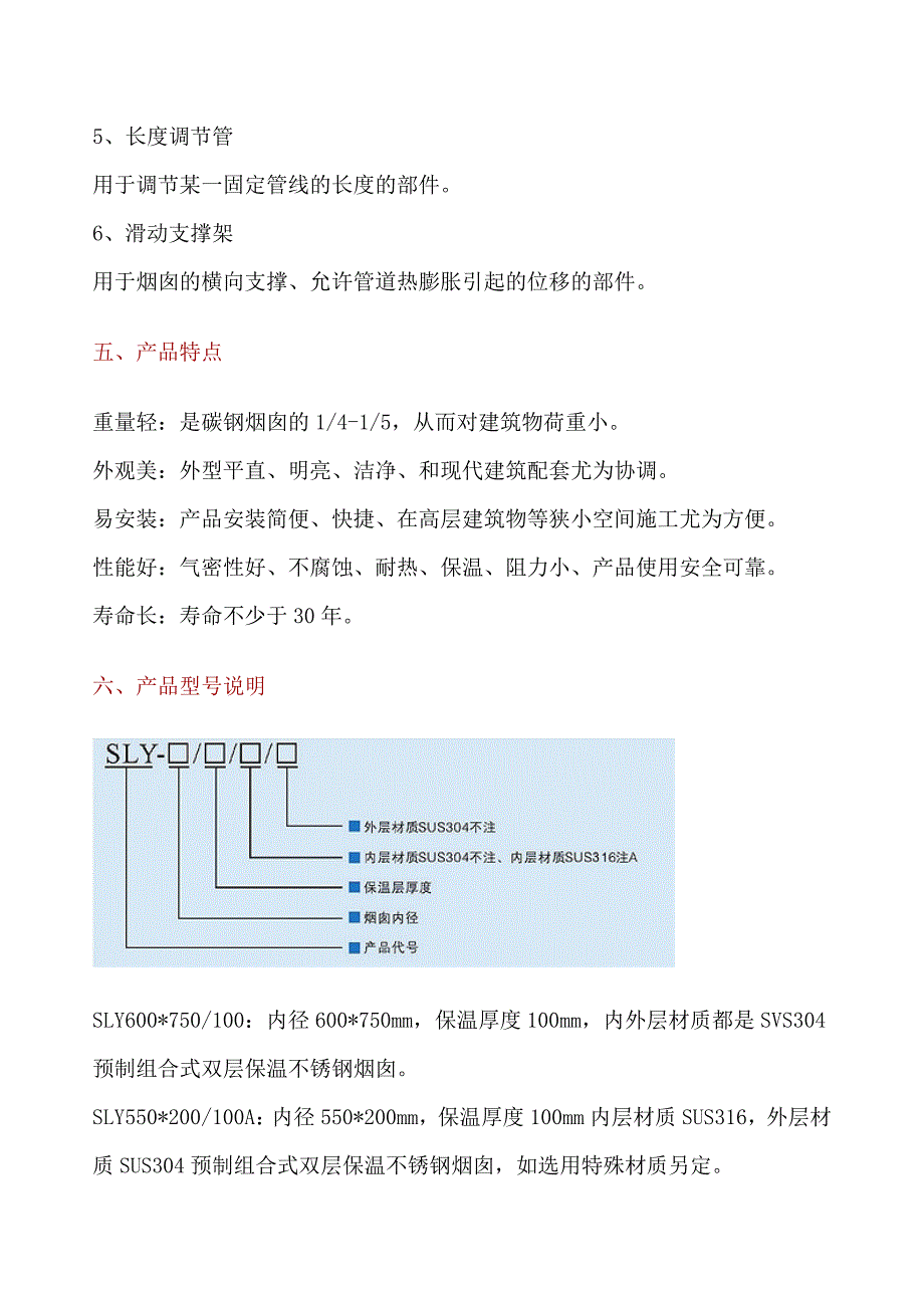 预制双层不锈钢保温烟囱技术要求.doc_第4页