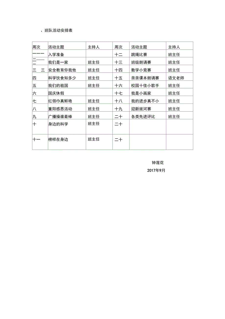 101班班集体建设工作计划_第3页