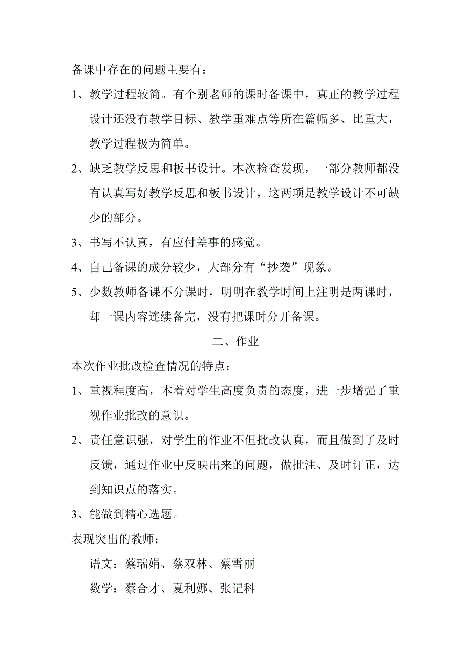 教师教学常规检查情况通报学校业务检查简报_第2页