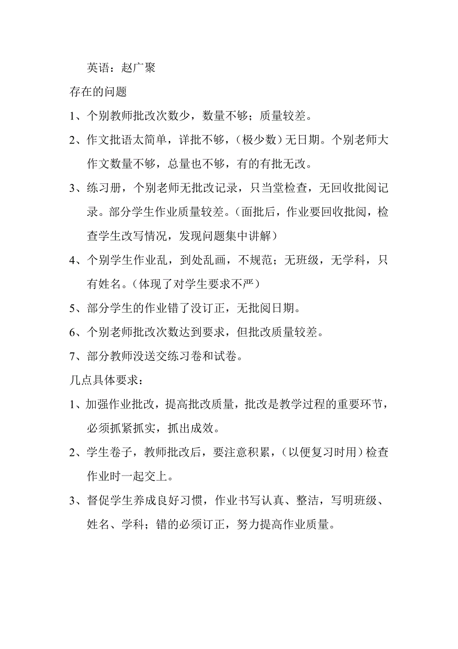 教师教学常规检查情况通报学校业务检查简报_第3页