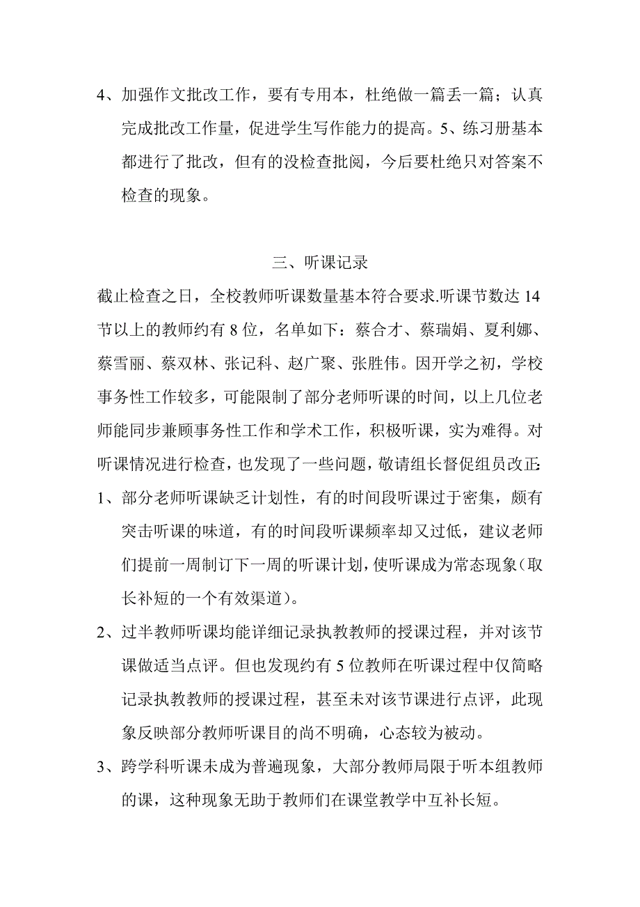 教师教学常规检查情况通报学校业务检查简报_第4页