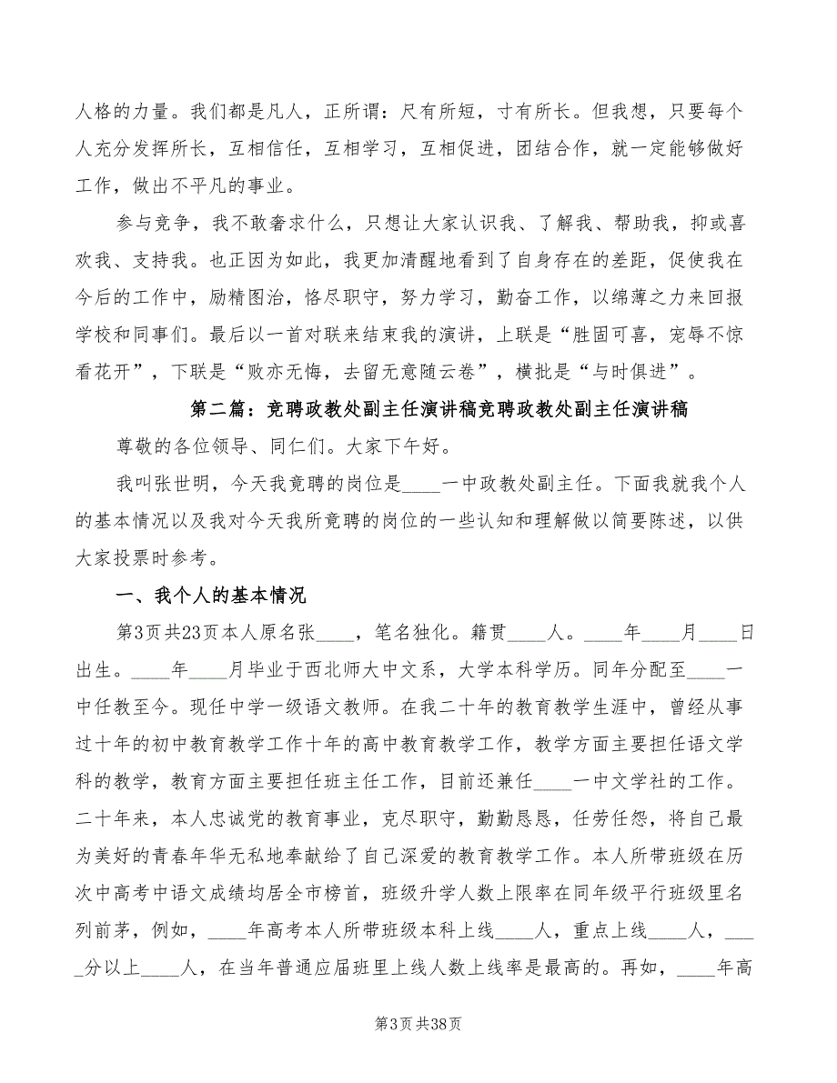 学校政教处副主任竞聘演讲稿范文(2篇)_第3页