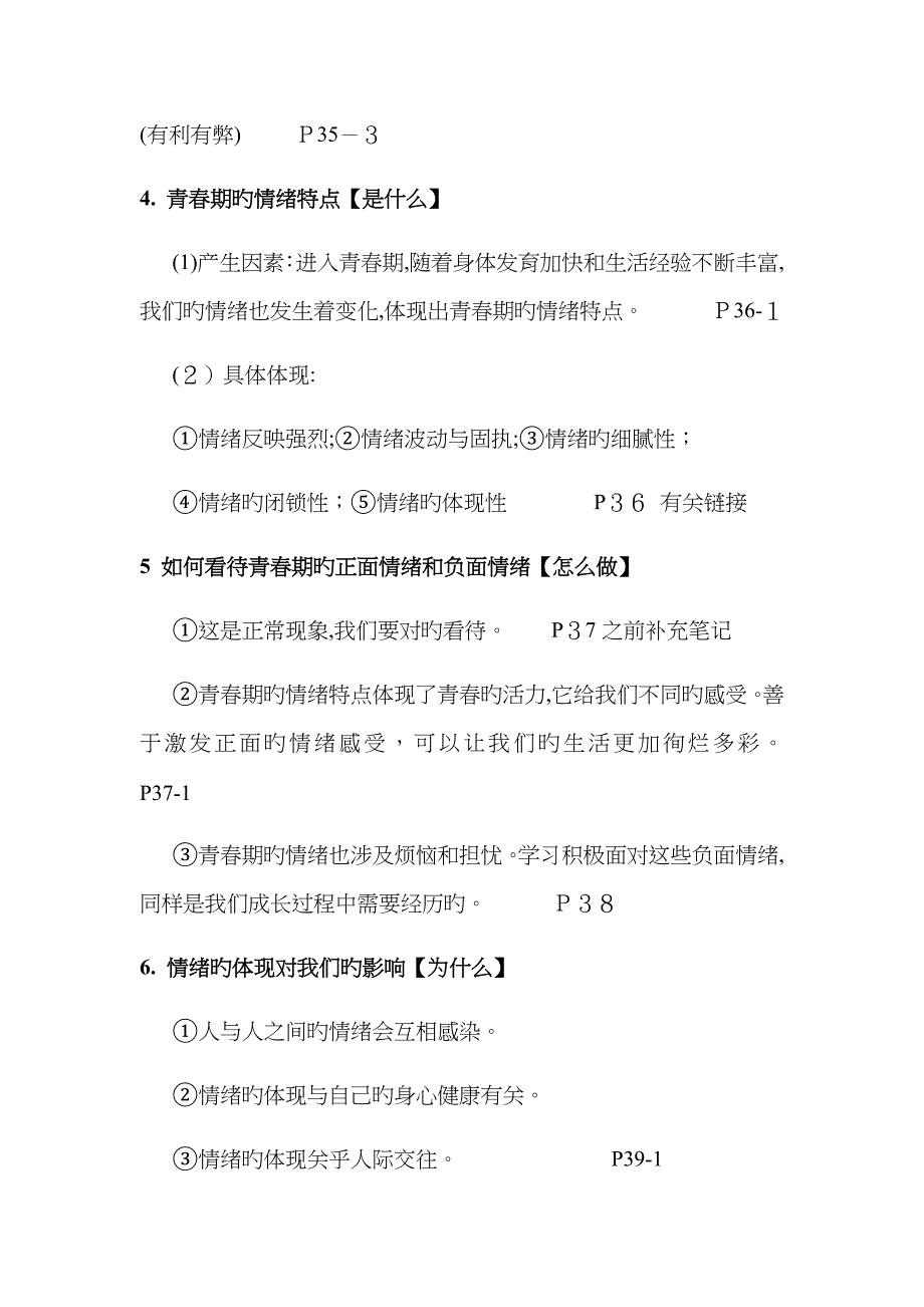 七年级下册第二单元 做情绪情感的主人_第2页