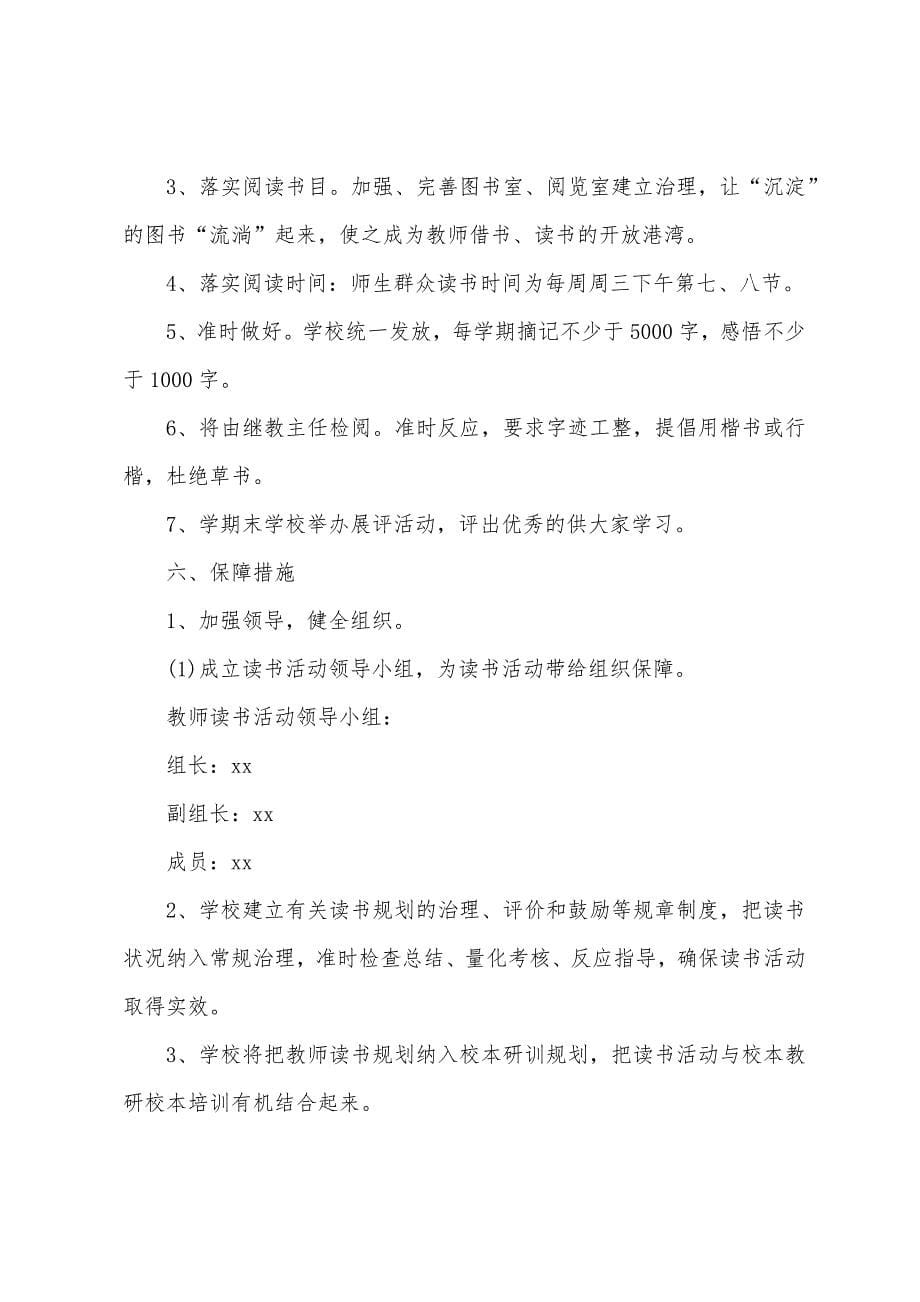 个人读书学习计划5篇.docx_第5页