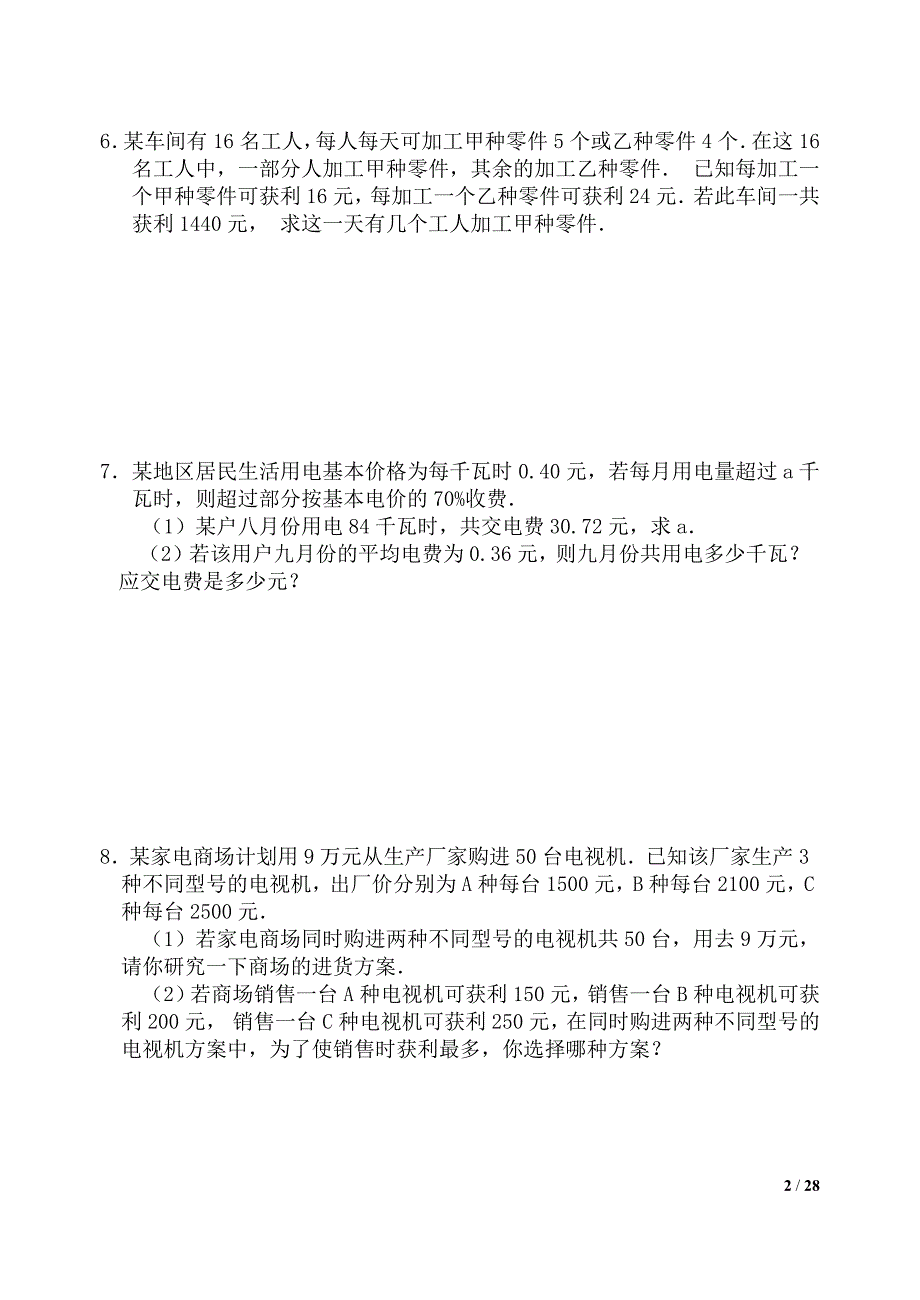 初一上册应用题及答案50题_第2页