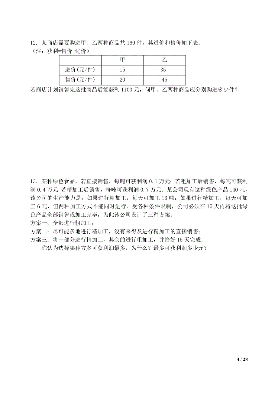 初一上册应用题及答案50题_第4页