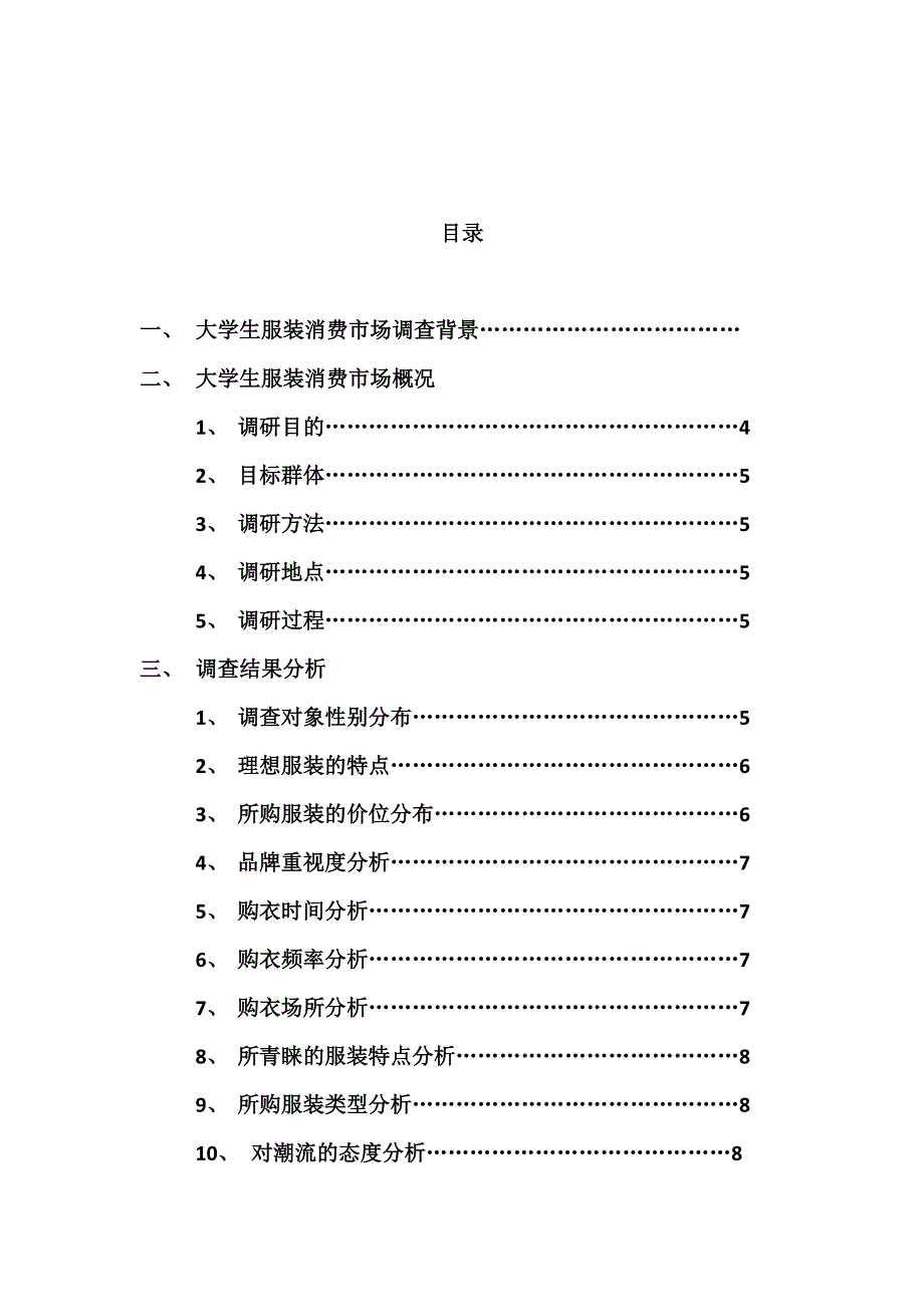 对当代大学生服装消费习惯的调查报告_第2页