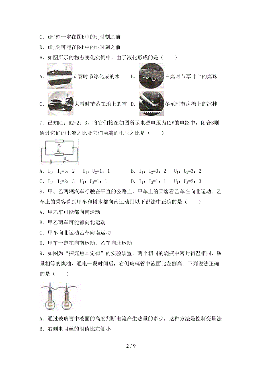 最新2023年人教版九年级物理上册期末考试及答案【下载】.doc_第2页