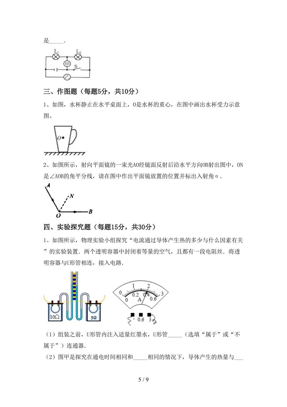 最新2023年人教版九年级物理上册期末考试及答案【下载】.doc_第5页