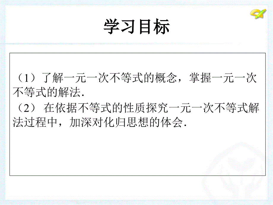 92一元一次不等式1_第2页