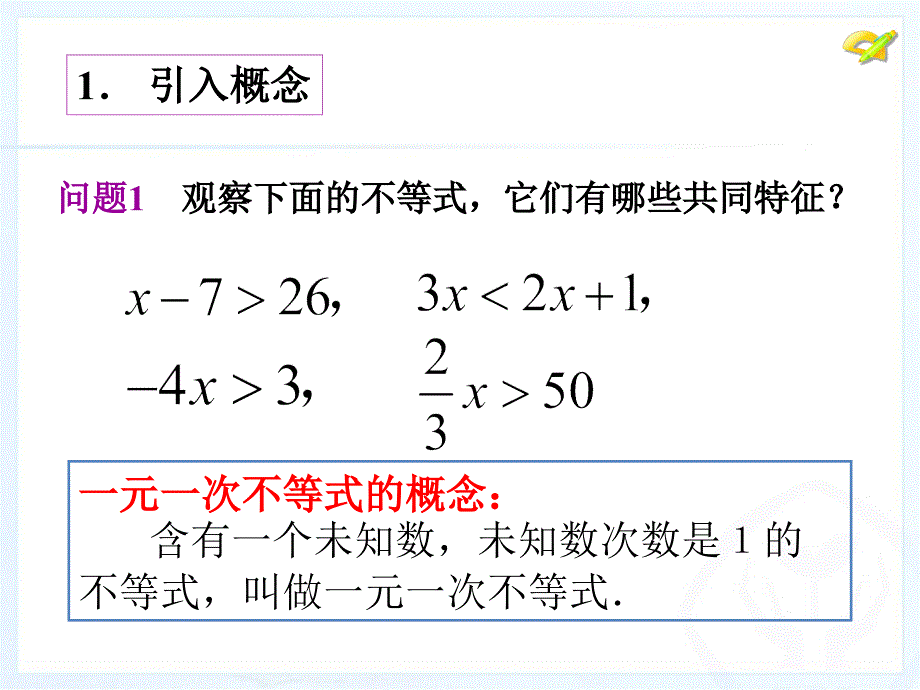 92一元一次不等式1_第3页